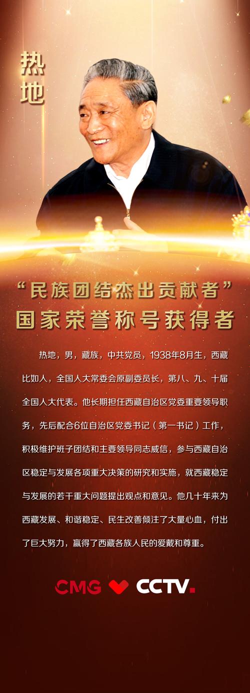 新澳今晚特9点30开什么和热地同志逝世与热地同志简历