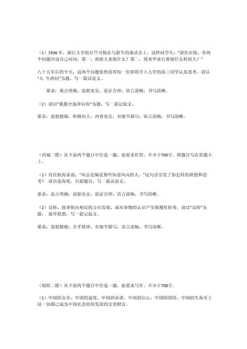 新澳门最快开奖和 北京作文题全国最多与北京作文题目2021