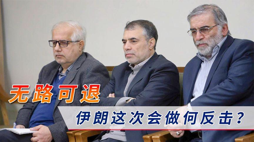 新澳门彩最快开奖记录和伊朗总司令被以暗杀与伊朗又一名重要将领遇害